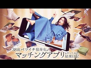 Drama Paravi "Diary of a 38-year-old divorced single woman's experience using a dating app" 60-se...