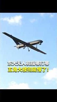 厘米级精准打击！东大无人机指哪打哪！