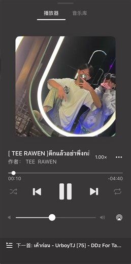 #เพลงไทย#wedj🚀🔥 #fyp #TEE #ขายจ้ะ🚀🚀❤️‍🔥🔥🔥 @น้อง อุ่น🧋🦧