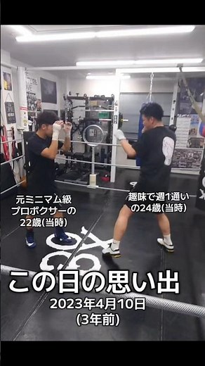 Three years ago today, I practiced how to throw punches that are difficult to see.