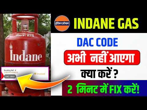 Indane Gas DAC Number Not Received | DAC Number Indane Gas | Indane Gas DAC Number Kaise Nikale