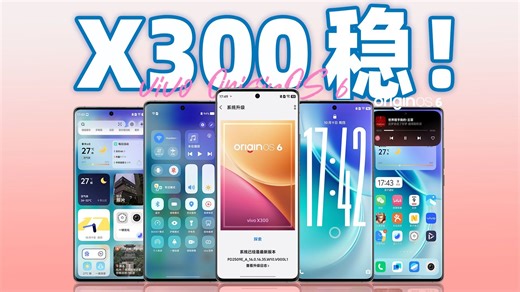 OriginOS 6体验：稳中向好，一切为了体验！