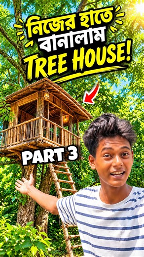 TREE HOUSE Part 3 #shorts #minivlog