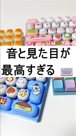 【ASMR】音と見た目が最高すぎる可愛いミニキーボード打鍵音⌨️ポチポチ/タッピング【音フェチ/No Talking】 #satisfying