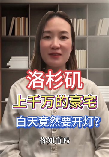 豪宅采光，比你想的重要 10 倍#洛杉矶多单位投资 #洛杉矶优拉 #洛杉矶豪宅 #加州海景房