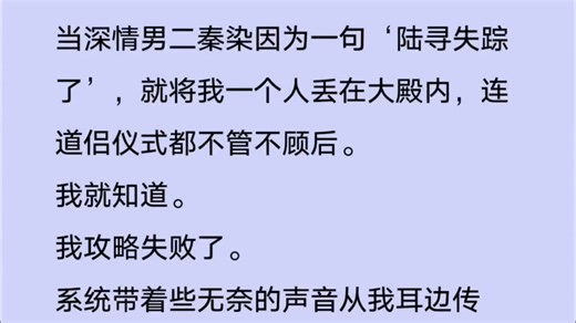 【双男主】攻略失败后我跳了诛仙台，仙尊却陷入了癫狂，满世界找我的转世...