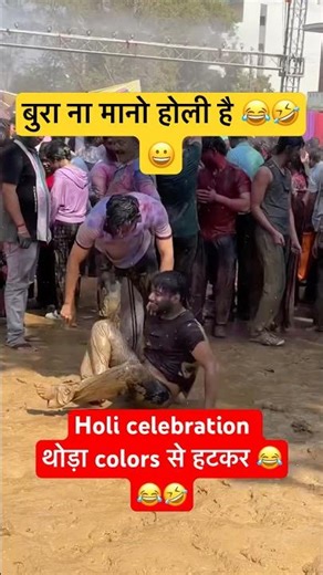 Holi Celebration Turned Into Mud Festival 💃🎉#classroomtocamera #trending #viral #holi#funnyvideo