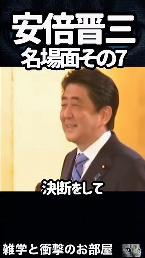 [Shinzo Abe] Famous Scenes No. 7 #shorts
