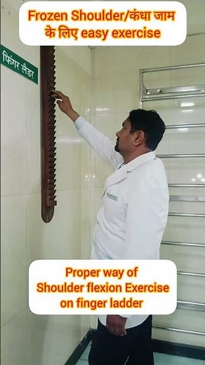 finger ladder exercise | best physiotherapy treatment for frozen shoulder | kandha jaam