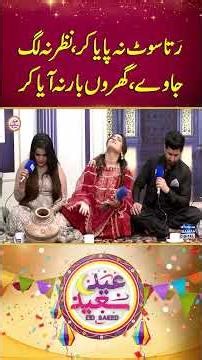 Ratta suit na paya kar, nazar na lag jave, gharon bahar na aya kar | Eid Saeed