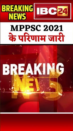 MPPSC Result 2021 | MPPSC 2021 | #mpnews #mpshorts #shortsvideo