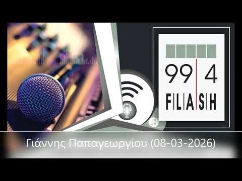 Flash 99.4 - Γιάννης Παπαγεωργίου