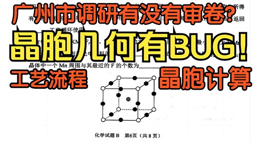最新｜晶胞计算｜暗黑兵法｜广州市调研（零模）化学无机工艺流程题18