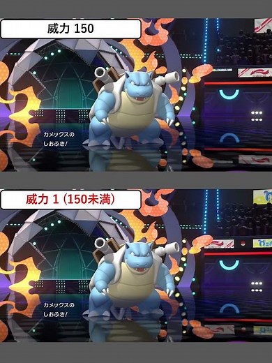 しおふきエフェクト比較【ポケモンチャンピオンズ】