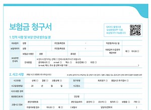 한화생명보험금청구서류 작성방법 및 입원 양식 확인하고