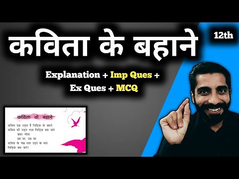 Kavita ke Bahane Class 12th Hindi | Class 12 Hindi Kavita ke Bahane | कविता के बहाने Class 12