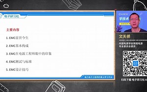 EMC 基本知识和设计技巧