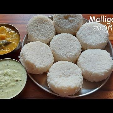 mallige idli recipe | kushboo idli | how to make soft idli | breakfast recipe | ಮಲ್ಲಿಗೆ ಇಡ್ಲಿ | idli