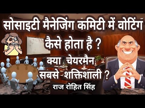 Voting in Society Managing Committee | Secretary Chairman Committee Members | #viral #viralvideo #yt
