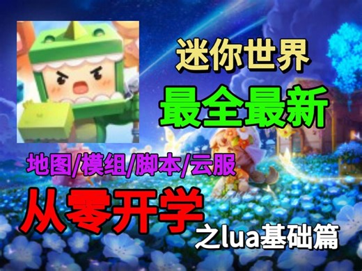 3.迷你脚本lua基础-数值运算符