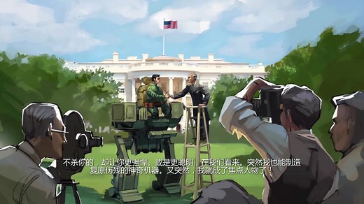 铁旅 Iron Brigade 试玩流程