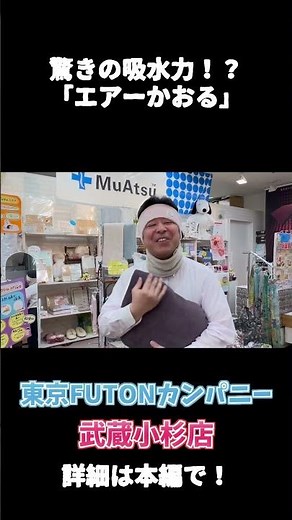 Incredible Absorbency!? The "Air Kaoru" Series