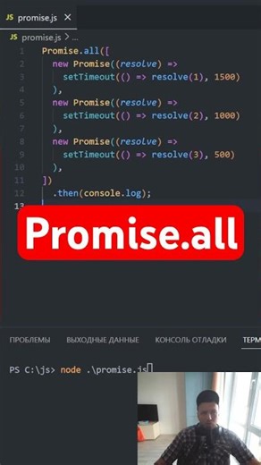 JavaScript Promise.all() | параллельное выполнение промисов
