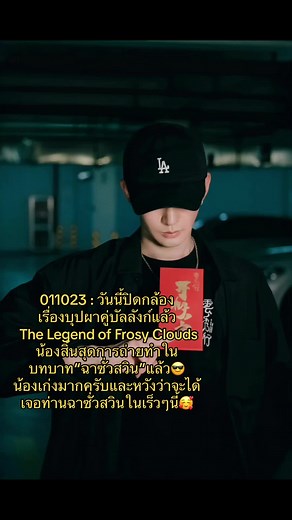 การปิดกล้องเรื่องบุปผาคู่บัลลังก์