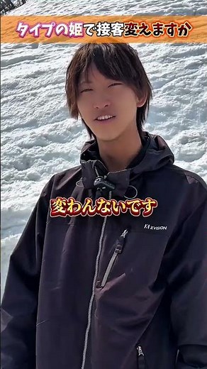 タイプの姫で接客変えますか#swamp #shorts #ホスト #タイプ