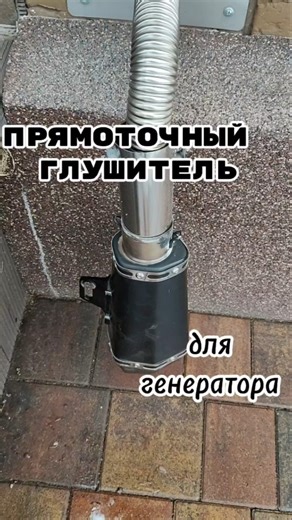 I modified the generator to make it quieter. #gasolinegenerator