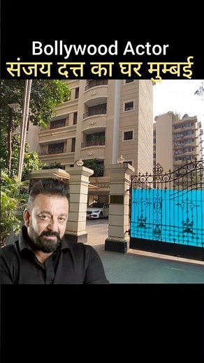 sanjay dutt house | sanjay dutt ka ghar dikhao | sanjay dutt flat in mumbai | sanjay dutt home tour