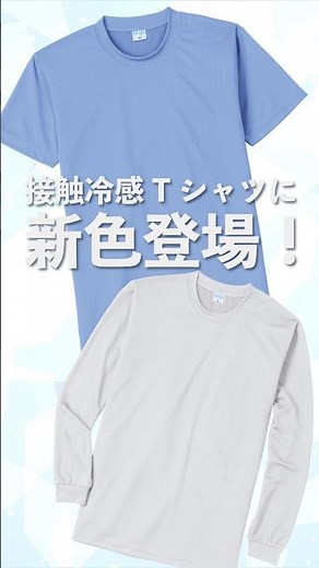 【小倉屋(こくらや)】接触冷感Tシャツ 新色入荷｜7363 半袖・7364 長袖（全6色）