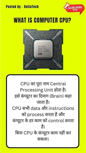 What is computer CPU? #computereducation #cpu #techtips