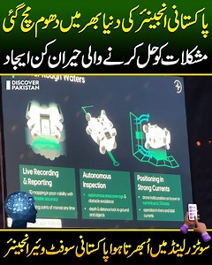 236K views · 5.7K reactions | پاکستانی انجینئر کی دنیا بھر میں دھوم مچ گئی! مشکلات کو حل کرنے والی حیران کن ایجاد۔۔۔سوئٹزرلینڈ میں اُبھرتا ہوا پاکستانی سوفٹ وئیر انجینئر Pakistani Software Engineer Release New App In Switzerland | Discover Pakistan #switzerland #pakistan #softwareengineering #tech #technology #newapp #DiscoverPakistan | Discover Pakistan | Facebook