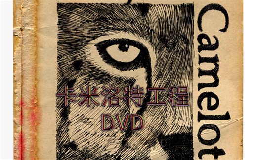 【熟肉】卡米洛特工程 camelot project DVD【六集】