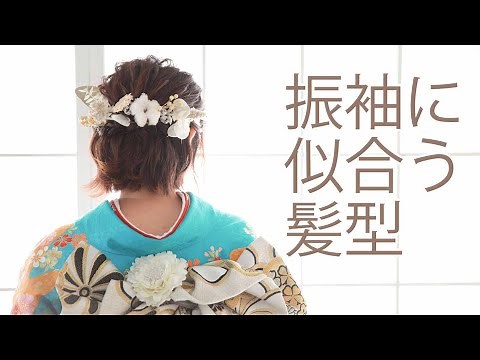 [Hairstyles that go well with furisode] Short bob