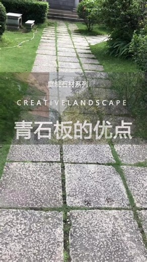 庭院铺装为什么选用青石？
