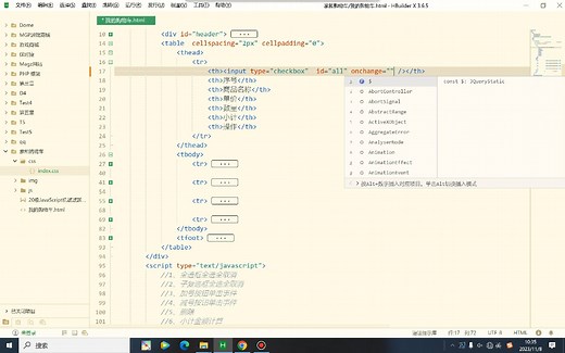 《JavaScript》js实现购物车（全选功能）