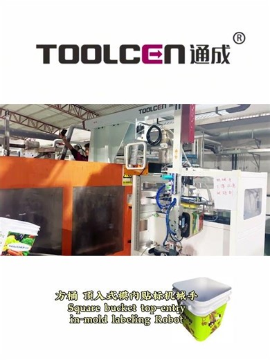 Square bucket top-entry in-mold labeling Robot.+8613554873532.#robot #factory #machine #automation