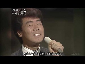 BKIBH809 倖せさがして⑧ 五木ひろし （1980）1983・210202 Ver4L HD