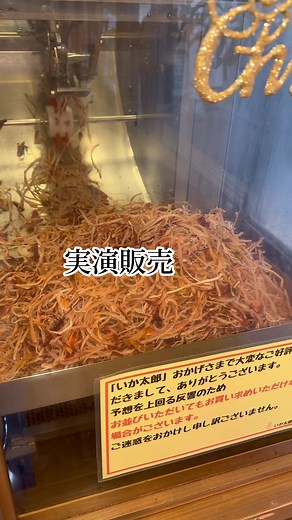 小樽の人気グルメ！いか太郎本舗の焼きたてさきいかが超人気