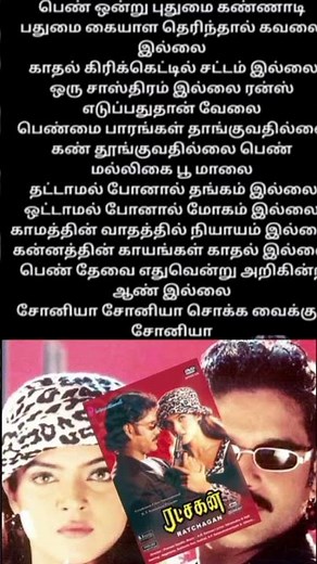 soniya soniya song lyrics 💘 movie Ratchagan 💘 music A R Rahman 💘 actor Nagarjuna 💘 sushmita sen💘