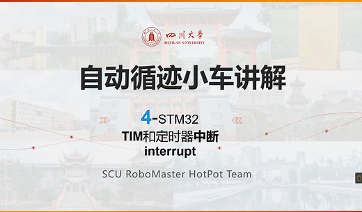 循迹小车-4.STM32-TIM定时器模块和定时器中断