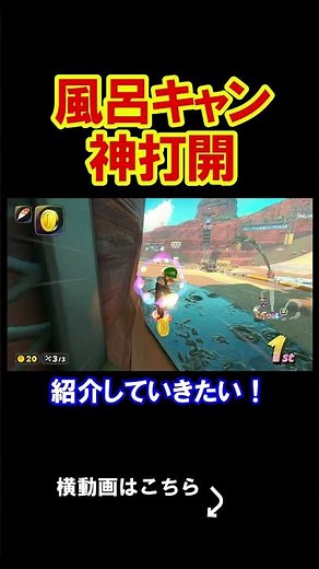 What Happens If You Skip a Shower in Mario Kart? Mario Kart World Let's Play MKW #shorts