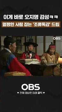 이게 바로 오지명 감성ㅋㅋ 멀쩡한 사람 잡는 '조류독감' 드립