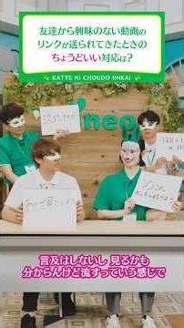 [mineo 12th Anniversary Project] What's the best way to respond when a friend sends you a link to...