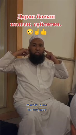 Religious Lecture by Maksat Azhy Toktomushev