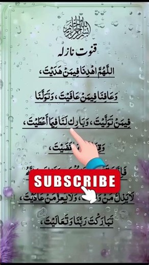 Dua-e-Qunoot for Witr Prayer | Beautiful Sunnah Supplication 🤲