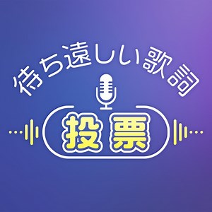 ア・ポステリオリ 歌詞 Mrs. GREEN APPLE ふりがな付 - うたてん
