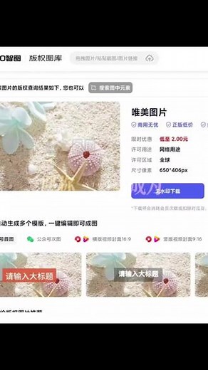 360智图拥有360搜索算法和图像生成式AI能力，让查图，作图文章配图省心省力，轻松了很多，提供正版图资源场景智能配图、图片智能处理等一系列服务，让找图作图，方便更加得心应手，丰富正版图片提升图片使用者获取图片的整体效率，方便快捷轻松实现正版图片自由！非常不错！